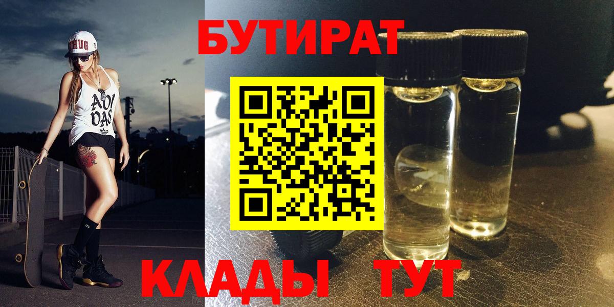 Бутират  Вход с VPN  Керчь  БУТИРАТ Butirat 