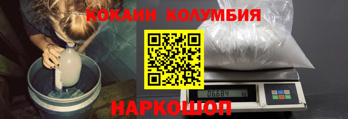 COCAIN Columbia  Вход с VPN  Cocaine  Кокаин Columbia  Керчь 
