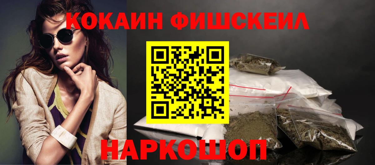 Cocaine FishScale Керчь