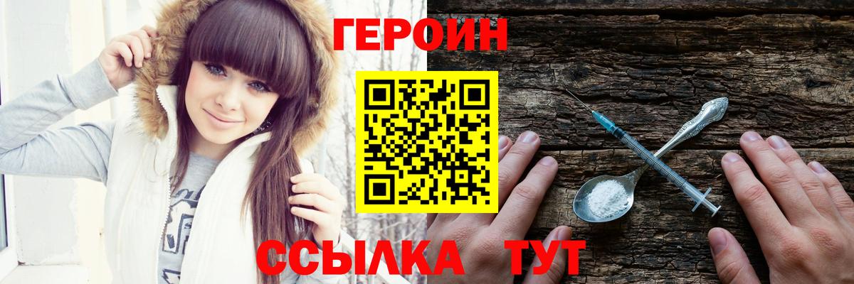Героин белый  Вход с VPN  Героин  Керчь 